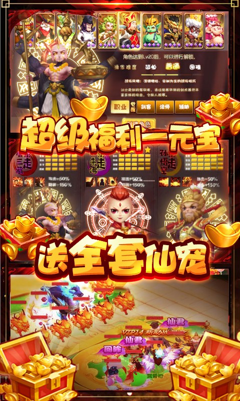 梦幻仙道 送GM千充版手游app截图