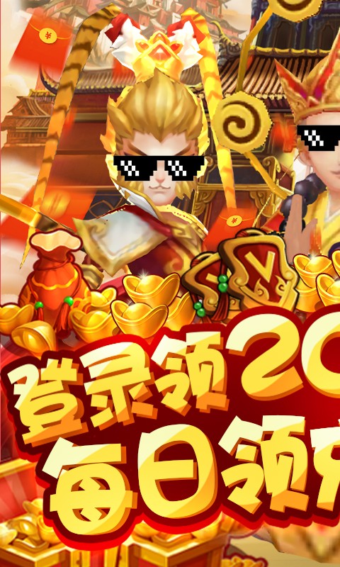 梦幻仙道 送GM千充版手游app截图