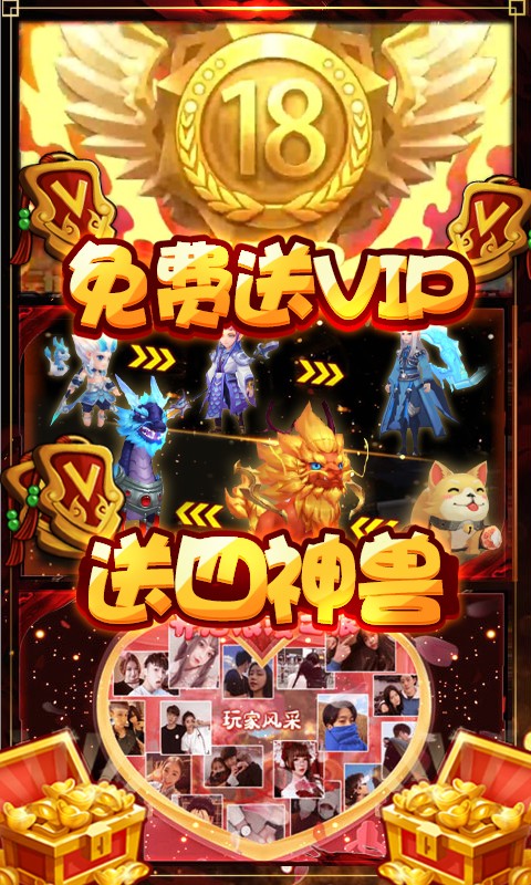 梦幻仙道 送GM千充版手游app截图