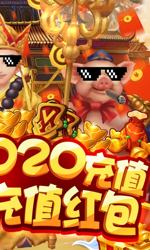 梦幻仙道 送GM千充版手游app截图