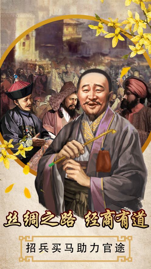 风流王朝手游app截图