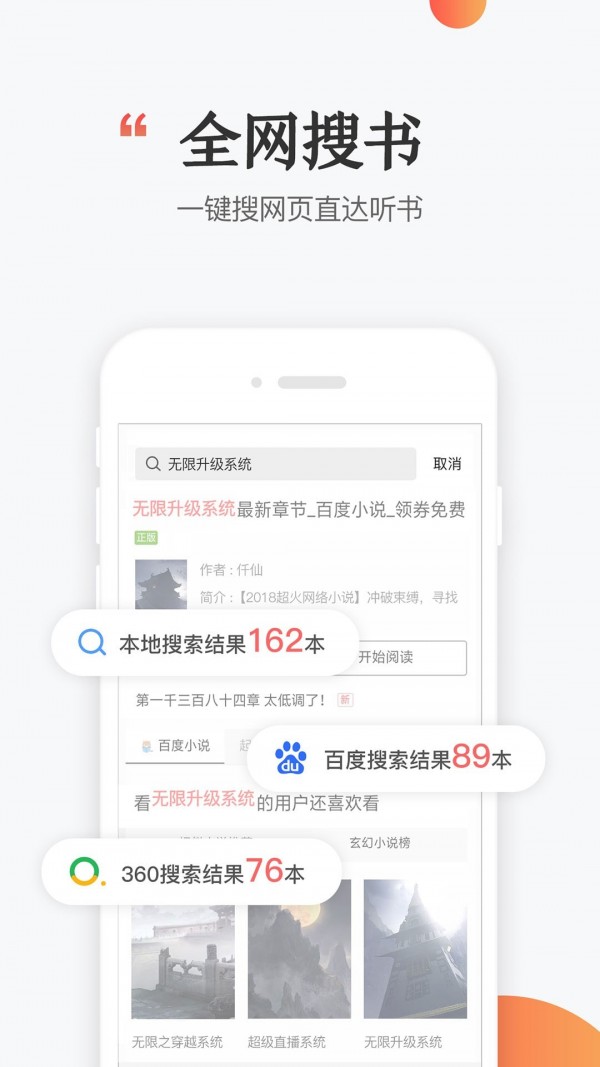 讯飞阅读 最新版手机软件app截图