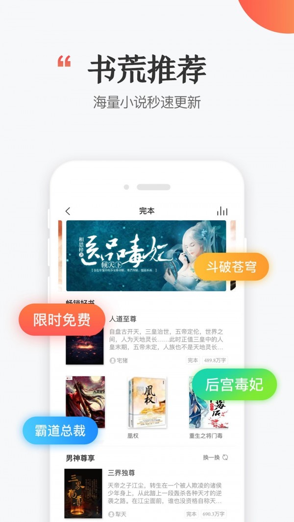 讯飞阅读 最新版手机软件app截图
