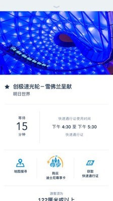 上海迪士尼度假区手机软件app截图