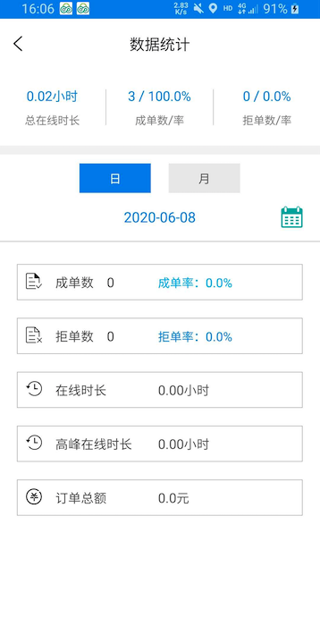 小白司机手机软件app截图
