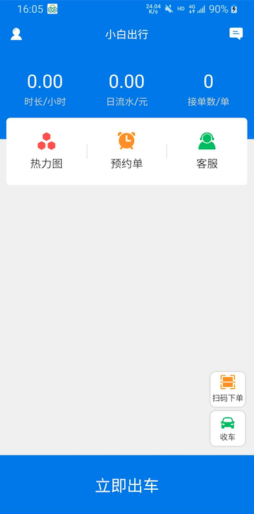 小白司机手机软件app截图