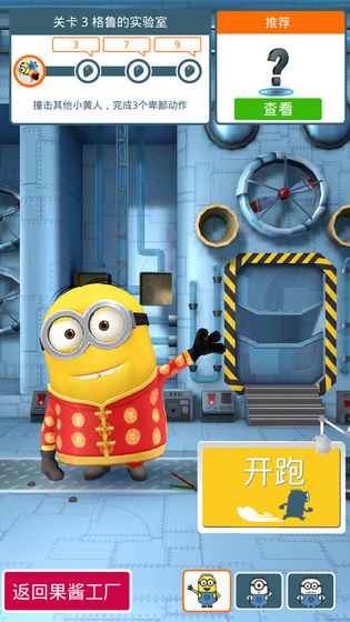 神偷奶爸小黄人快跑手游app截图