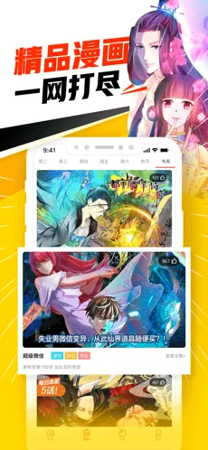 漫画神器手机软件app截图
