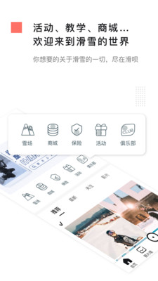 滑呗 最新版手机软件app截图