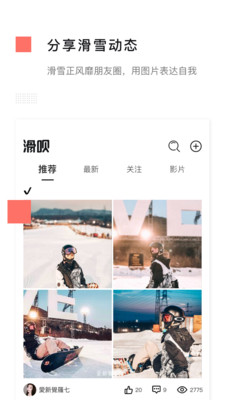 滑呗 最新版手机软件app截图