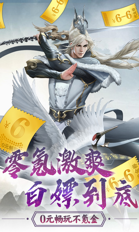 神魔传 0元畅玩版手游app截图