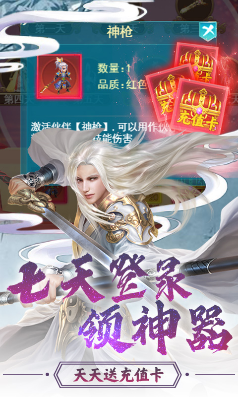 神魔传 0元畅玩版手游app截图