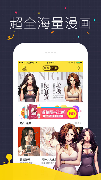 快看漫画 VIP版手机软件app截图