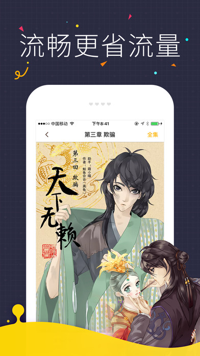 快看漫画 VIP版手机软件app截图