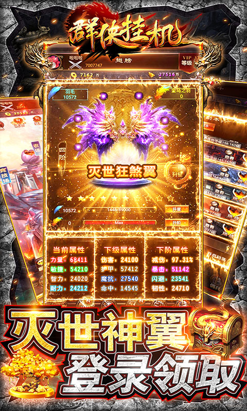 群侠挂机 BT版手游app截图