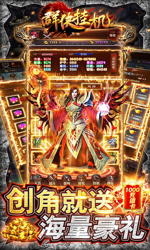 群侠挂机 BT版手游app截图