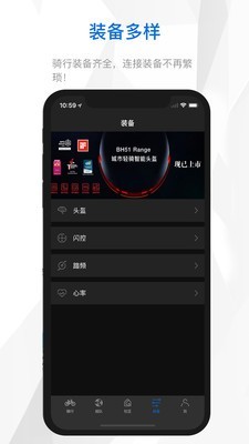 来啊骑行 最新版手机软件app截图