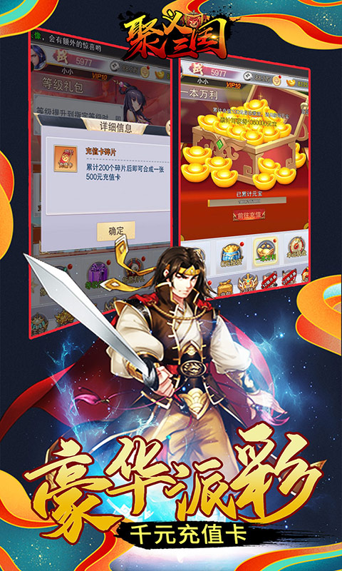 聚义三国 满V版手游app截图