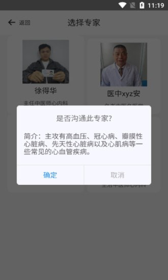 华陀名医手机软件app截图