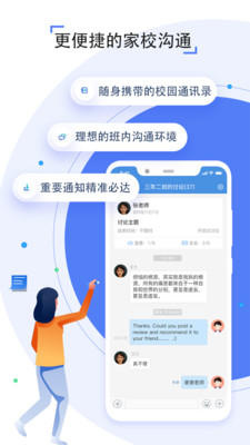 人人通空间 手机版手机软件app截图