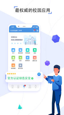 人人通空间 手机版手机软件app截图