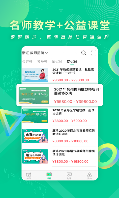 展鸿教师手机软件app截图