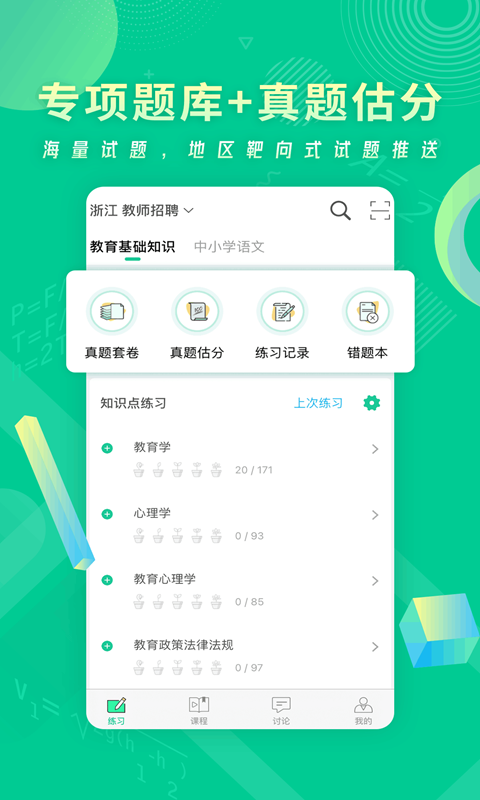 展鸿教师手机软件app截图