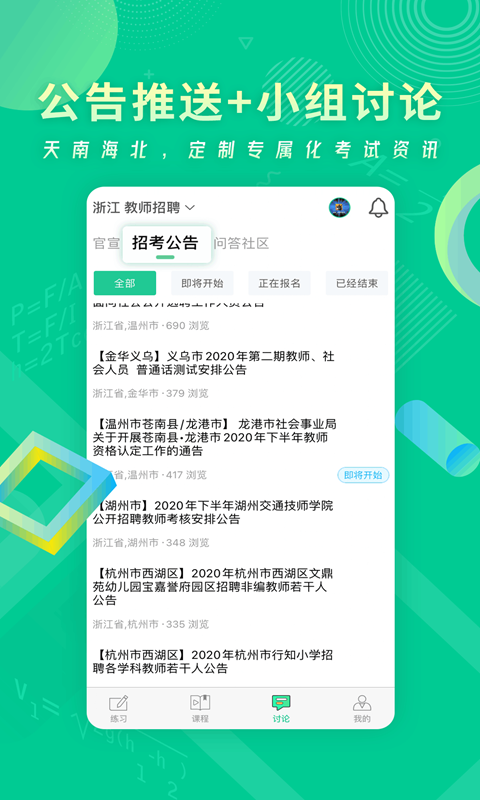 展鸿教师手机软件app截图