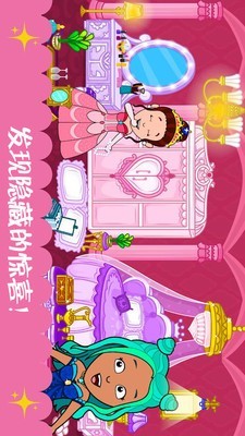 迷你校园公主城堡 免费版手游app截图