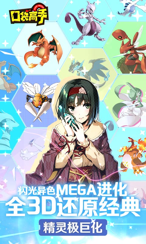 口袋高手 BT版手游app截图