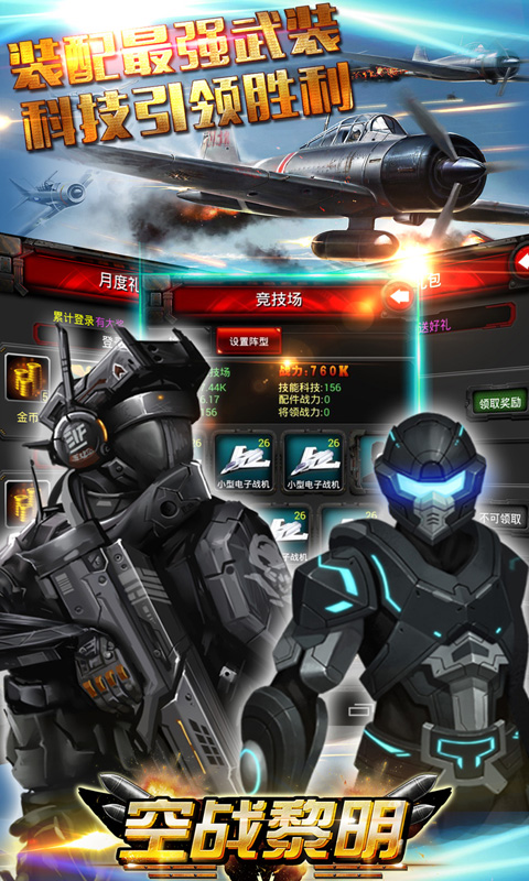 空战黎明 BT版手游app截图