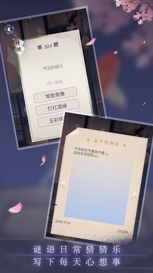 晚遇 最新版手游app截图