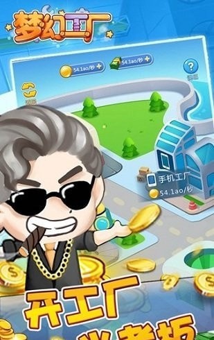 梦幻工厂手游app截图