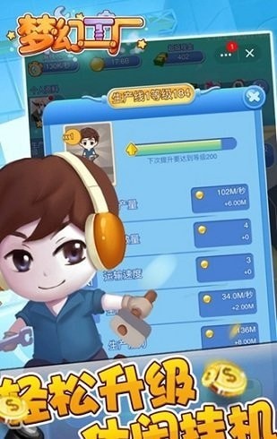 梦幻工厂手游app截图