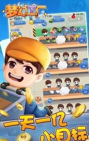 梦幻工厂手游app截图