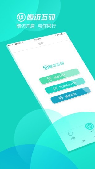 随访互动手机软件app截图
