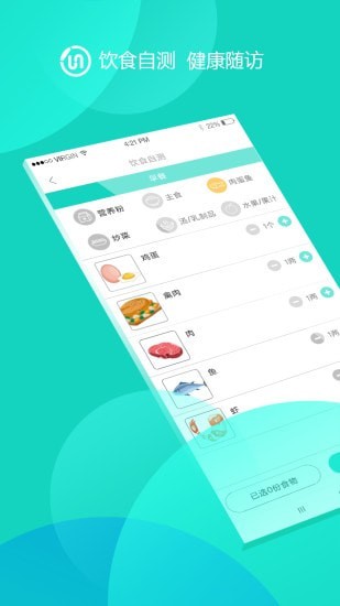 随访互动手机软件app截图