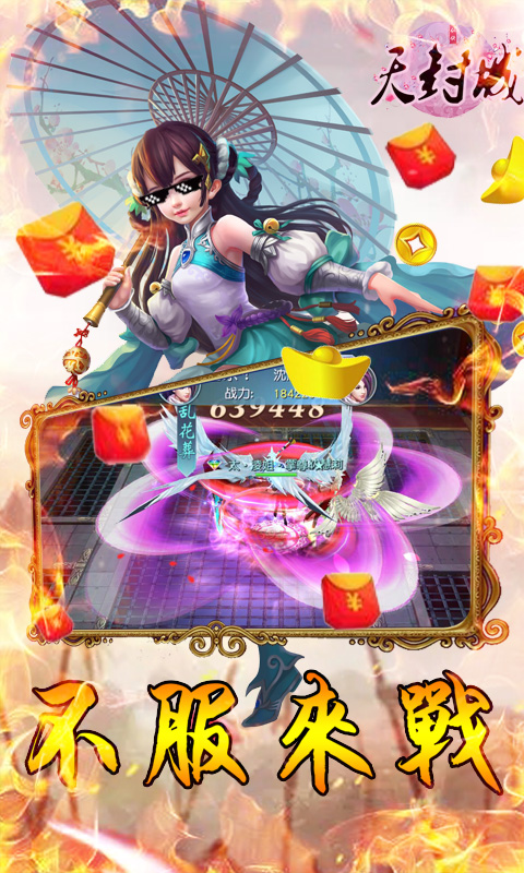 天封城 送千元充值版手游app截图