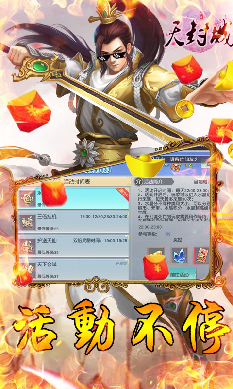 天封城 送千元充值版手游app截图