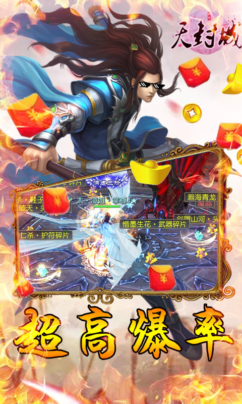 天封城 送千元充值版手游app截图