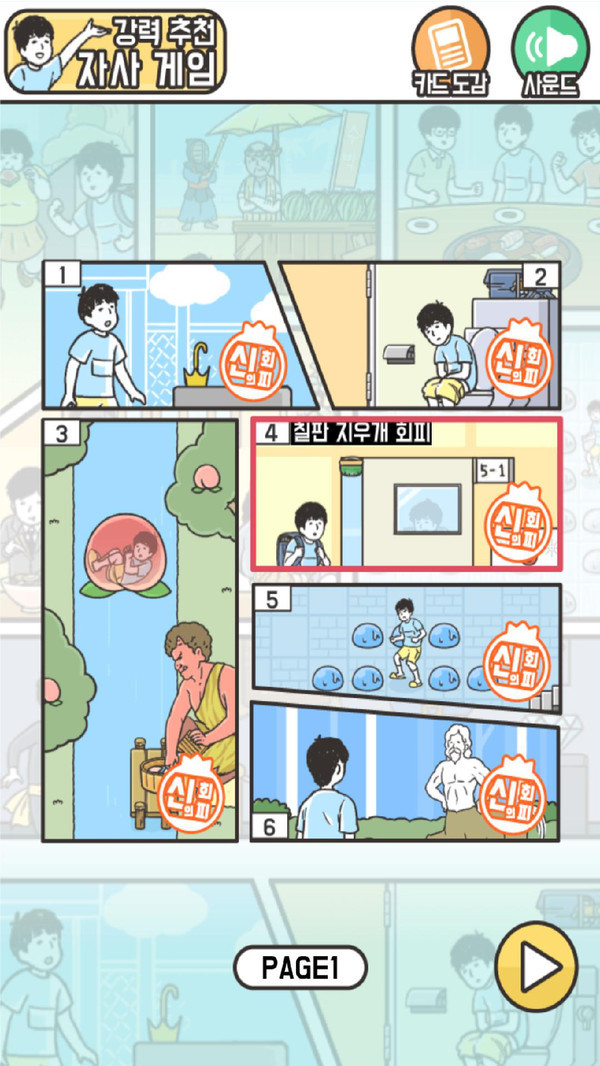 危机逃脱手游app截图