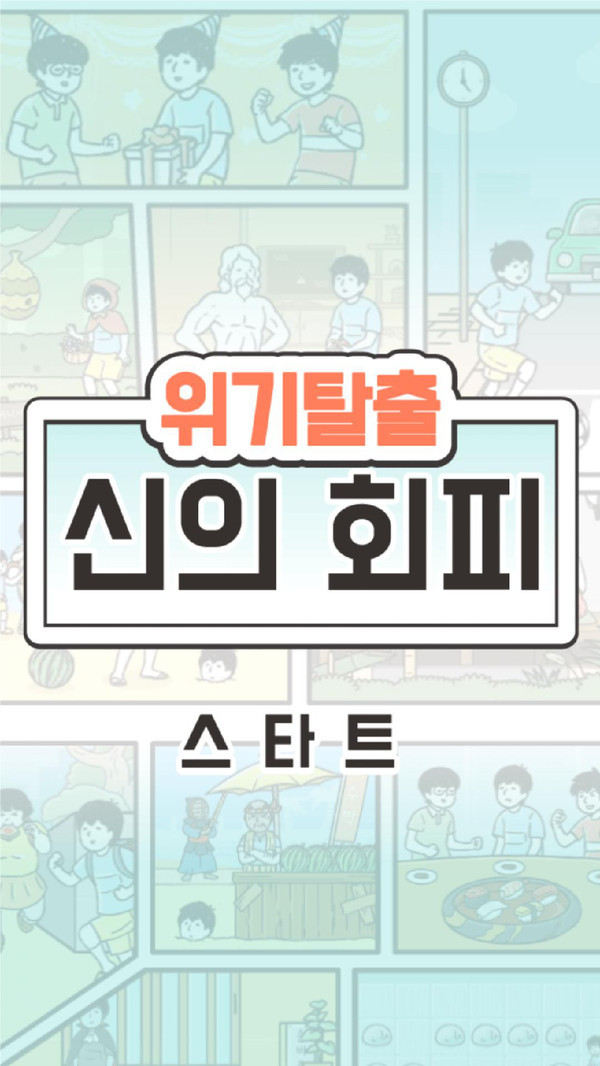 危机逃脱手游app截图
