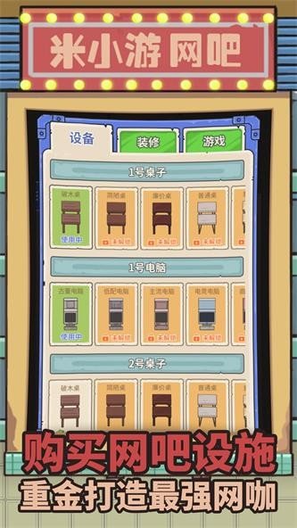 最强网吧手游app截图