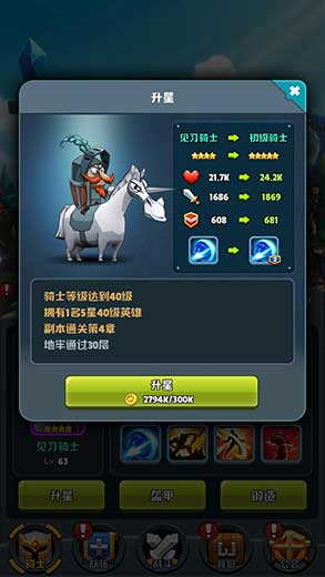 呆萌骑士手游app截图