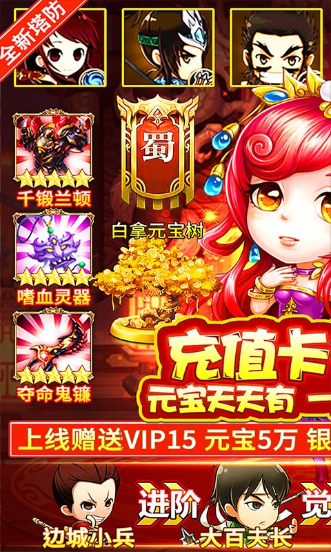 新塔防三国全民塔防 BT版手游app截图
