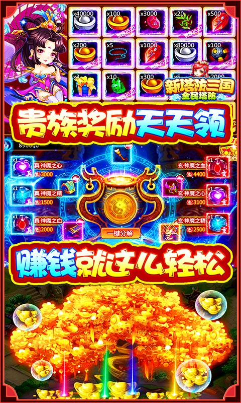 新塔防三国全民塔防 BT版手游app截图