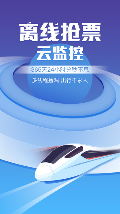 高铁管家 手机版手机软件app截图