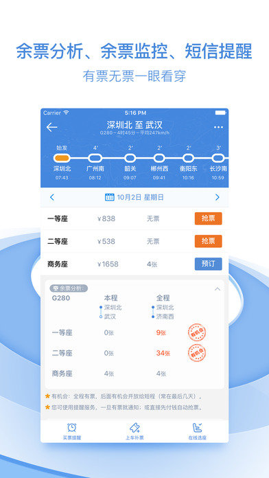 高铁管家 手机版手机软件app截图
