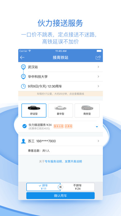 高铁管家 手机版手机软件app截图