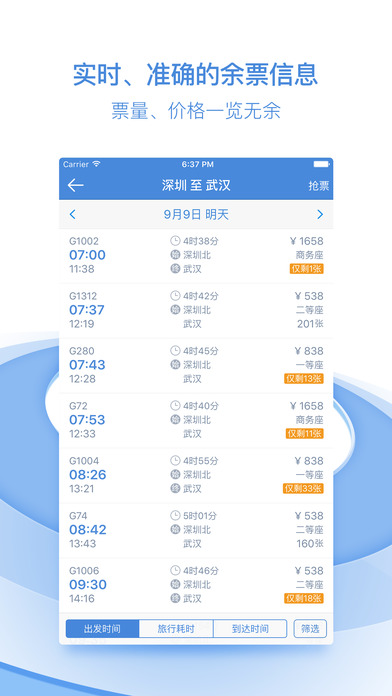 高铁管家 手机版手机软件app截图